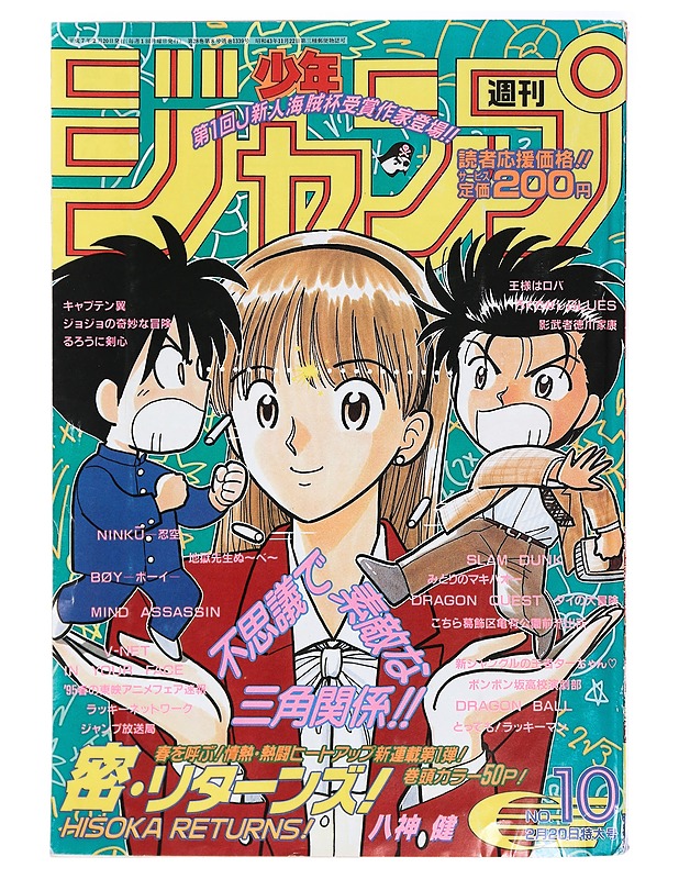 Weekly Shonen JUMP #10 1995 - Sarjakuvat - 10105407157 - 0