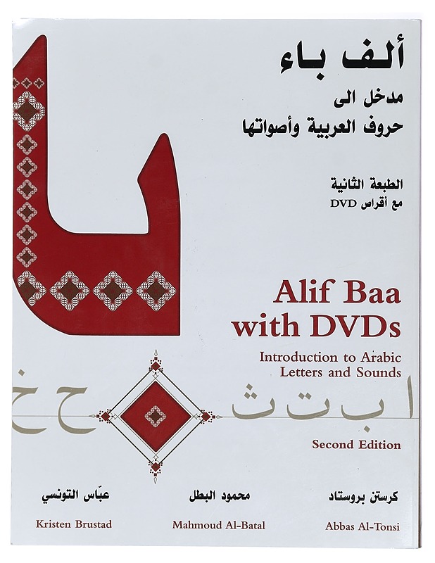 Alif Baa with DVDs: Introduction to Arabic Letters and Sounds - Tietokirjat ja oppaat - 10105407471 - 0