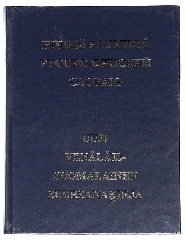 Uusi venäläis-suomalainen suursanakirja : 78 000 hakusanaa. 1, A-O - Kuusinen, M. ? - Tietokirjat ja oppaat - 10105408788 - 0