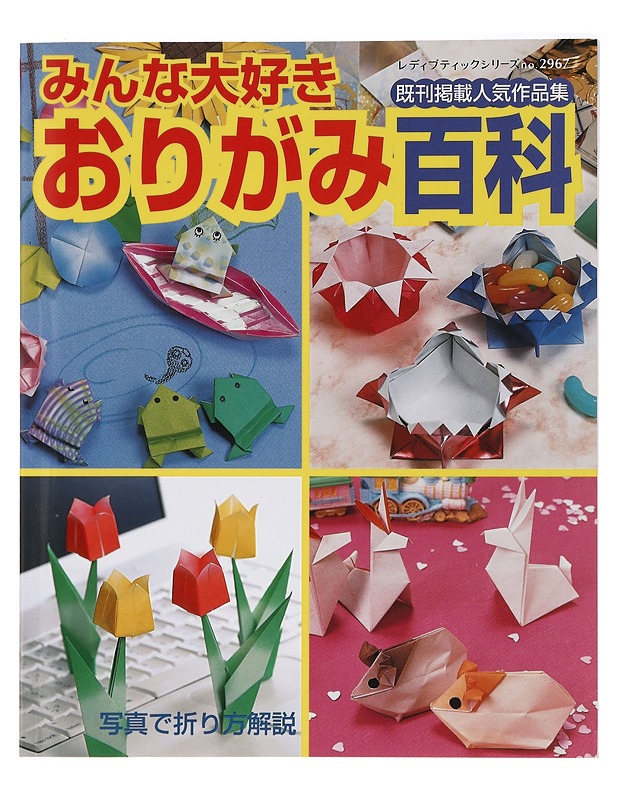 Is that need : Encyclopedia - Minna Daisuki - Tietokirjat - 10105409350 - 0