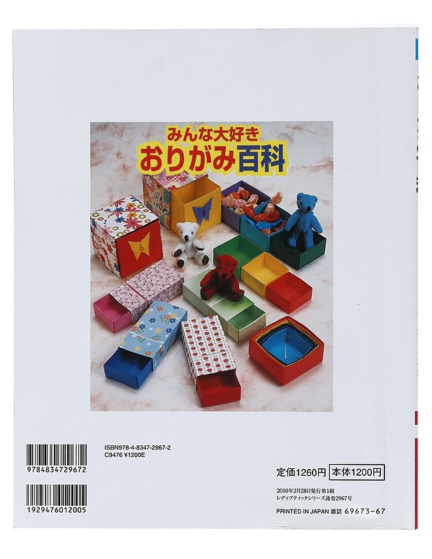 Is that need : Encyclopedia - Minna Daisuki - Tietokirjat - 10105409350 - 1