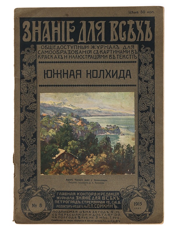 Tietoa kaikille No.8 - Historiakirjat - 10105409998 - 0