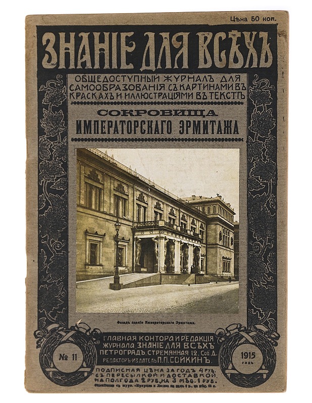 Tietoa kaikille No.11 - Historiakirjat - 10105410031 - 0