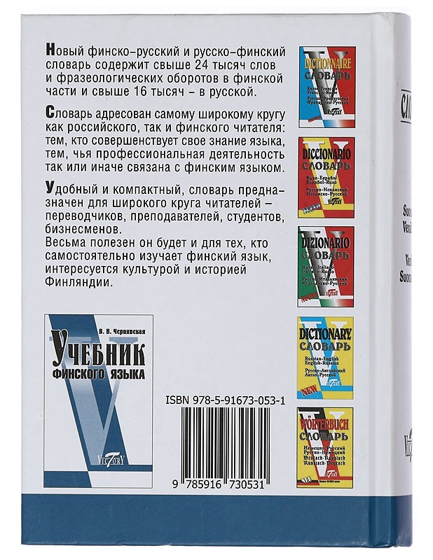 Finsko-russki russko-finski slovar : boleje 40000 slov - Aleksandrov, Je. B. - Tietokirjat ja oppaat - 10105410496 - 1