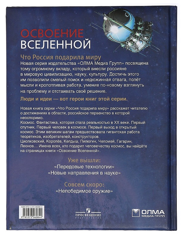 Osvojenije Vselennoi - Ivaskova, Tatjana - Historiakirjat - 10105414380 - 1