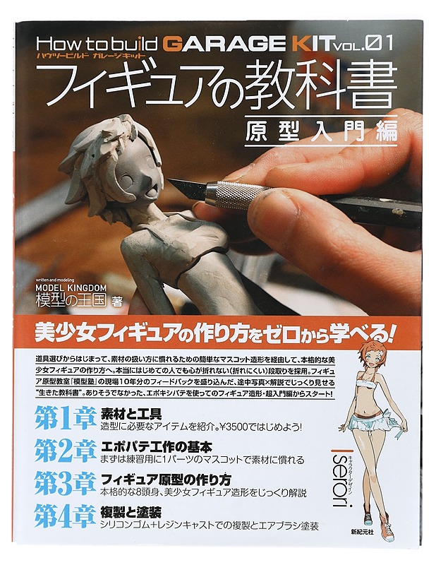 How to Build Garage Kit Vol. 01 - Tietokirjat ja oppaat - 10105414808 - 0