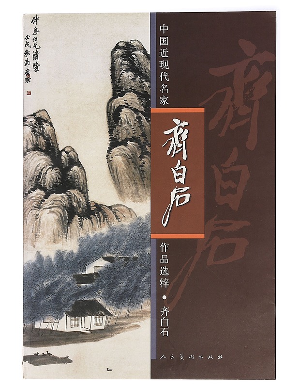 Kiinan moderneja kuuluisia hahmoja, valikoima teoksia - - Taide- ja kulttuurikirjat - 10105415287 - 0