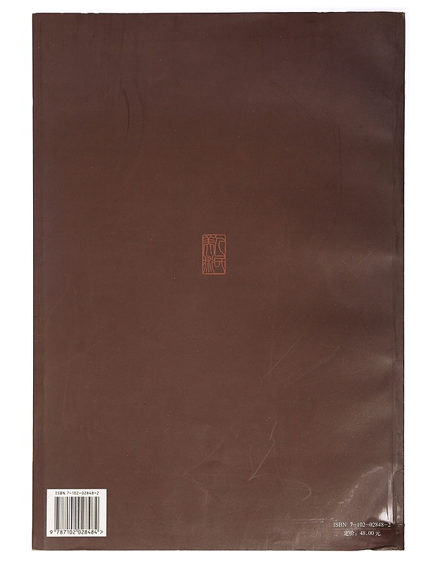 Kiinan moderneja kuuluisia hahmoja, valikoima teoksia - - Taide- ja kulttuurikirjat - 10105415287 - 1