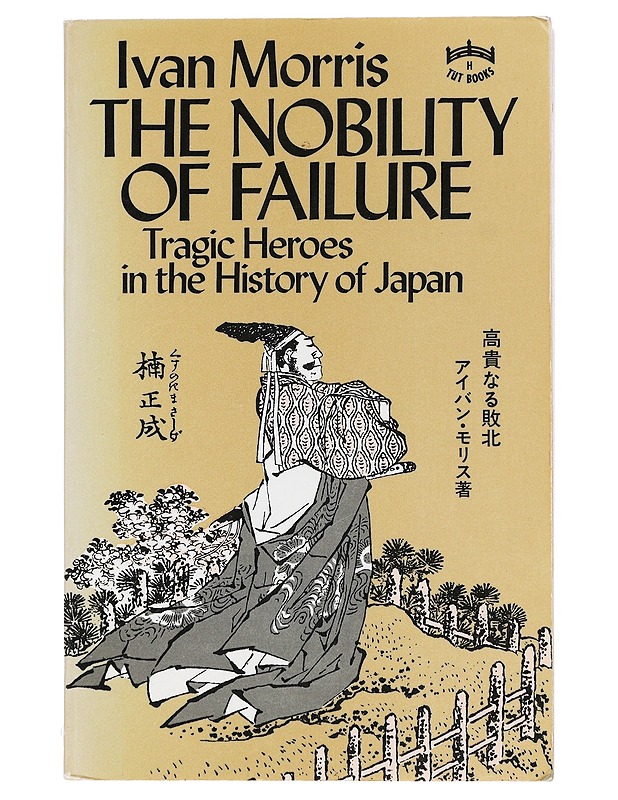 The Nobility of Failure: Tragic Heroes in the History of Japan - Morris, Ivan - Historiakirjat - 10105415371 - 0