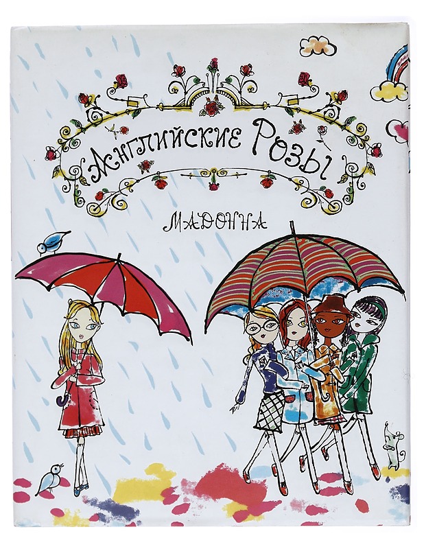 Anglijskije rozy - Madonna - Lastenkirjat - 10105420184 - 0