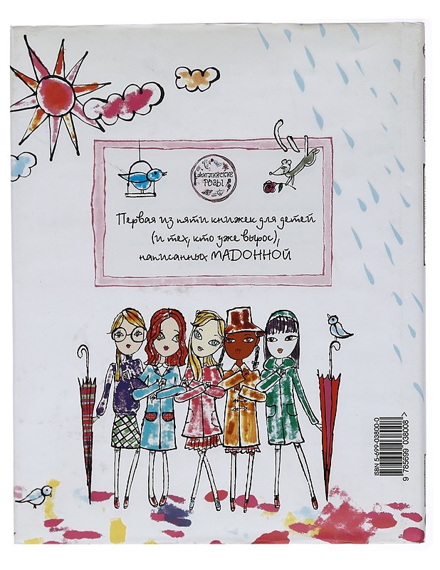 Anglijskije rozy - Madonna - Lastenkirjat - 10105420184 - 1