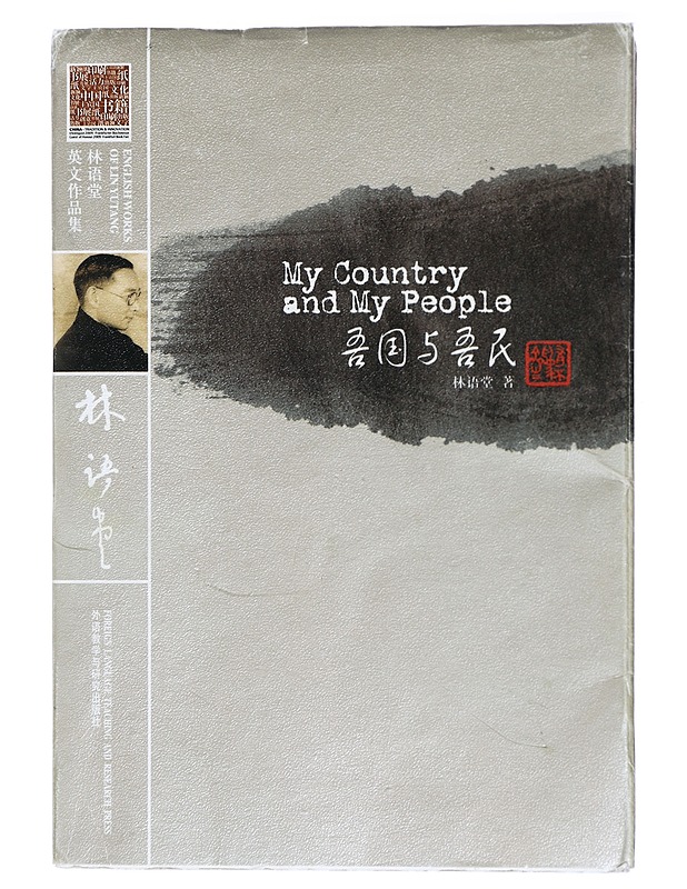 My Country and My People : English Works of Lin Yutang - Tietokirjat ja oppaat - 10105422243 - 0