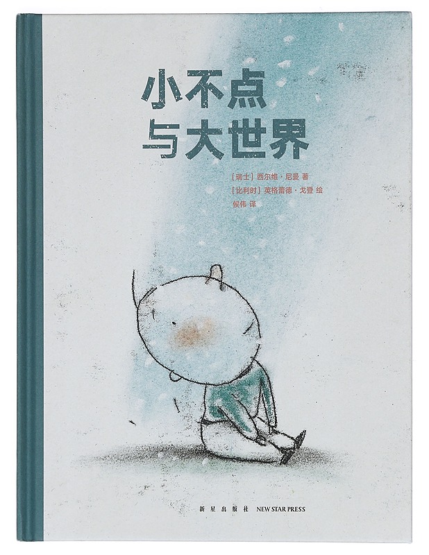 xiao bu dian yu da shi jie - Lastenkirjat - 10105422685 - 0