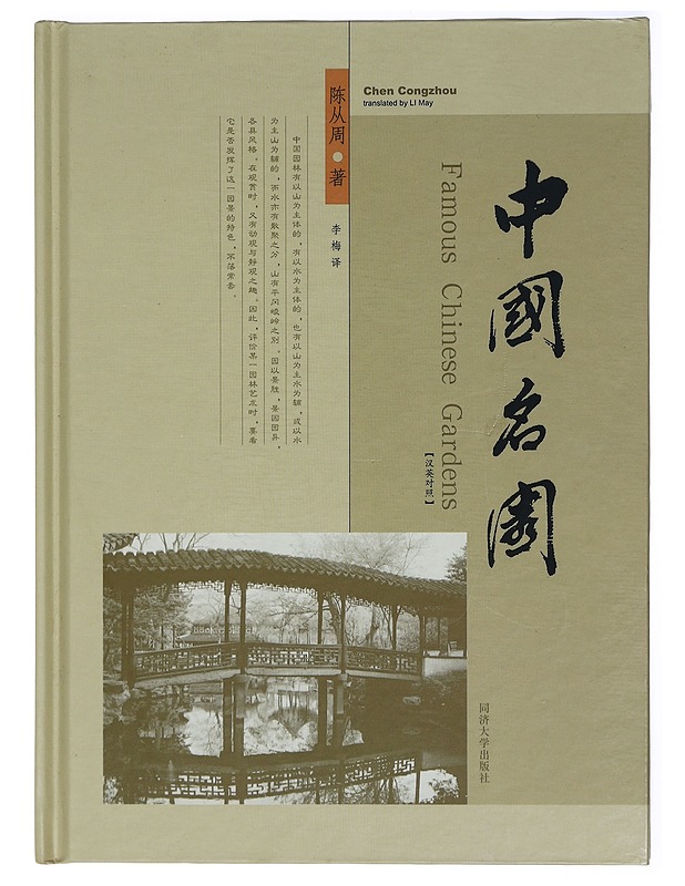 Famous Chinese Gardens - Congzhou, Chen - Taide- ja kulttuurikirjat - 10105424253 - 0