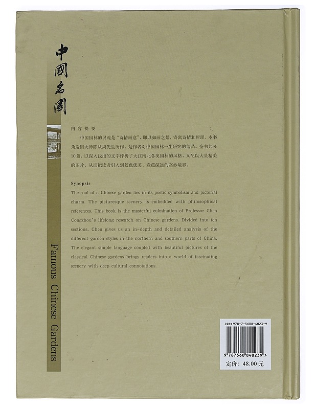 Famous Chinese Gardens - Congzhou, Chen - Taide- ja kulttuurikirjat - 10105424253 - 1