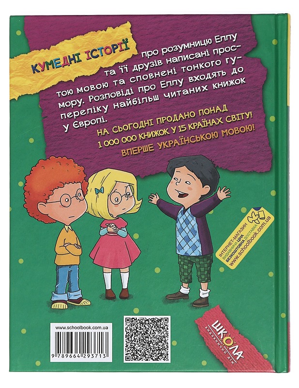 Ella ta druzi. Veseli pryhody - Parvela, Timo - Lastenkirjat - 10105424246 - 1