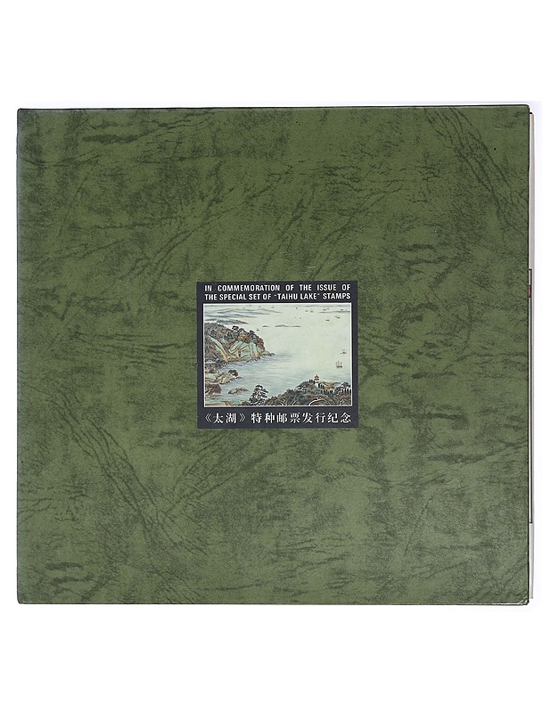 In commemoration of the issue of the special set of "Taihu Lake" stamps - postimerkkijulkaisu - Taide- ja kulttuurikirjat - 10105426353 - 0