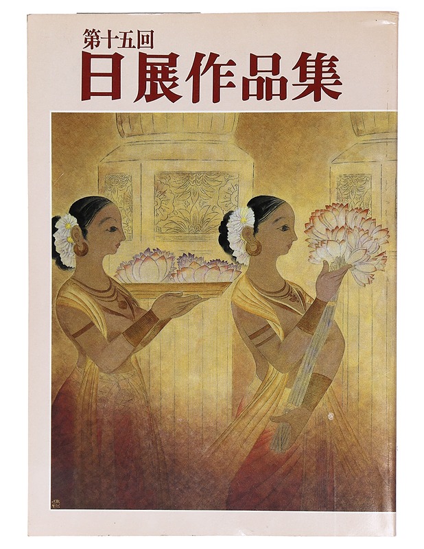 15-Nihon näyttelyn (taidetta) luettelo - Taide- ja kulttuurikirjat - 10105427809 - 0