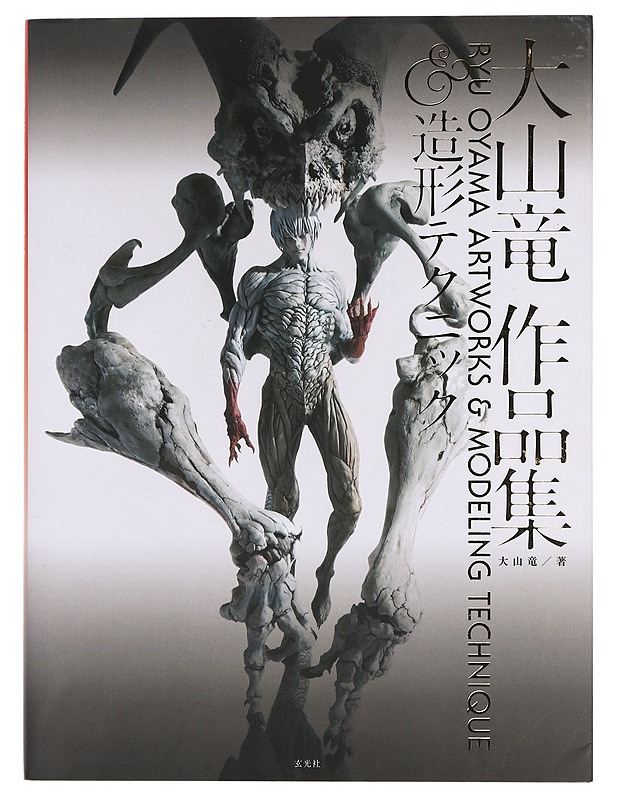 Ryu Oyama Artworks and Modeling Technique - Oyama, Ryu - Tietokirjat ja oppaat - 10105431392 - 0