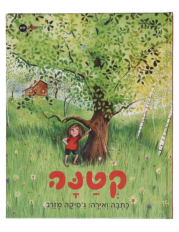 Small - Meserve, Jessica - Lastenkirjat - 10105437150 - 0