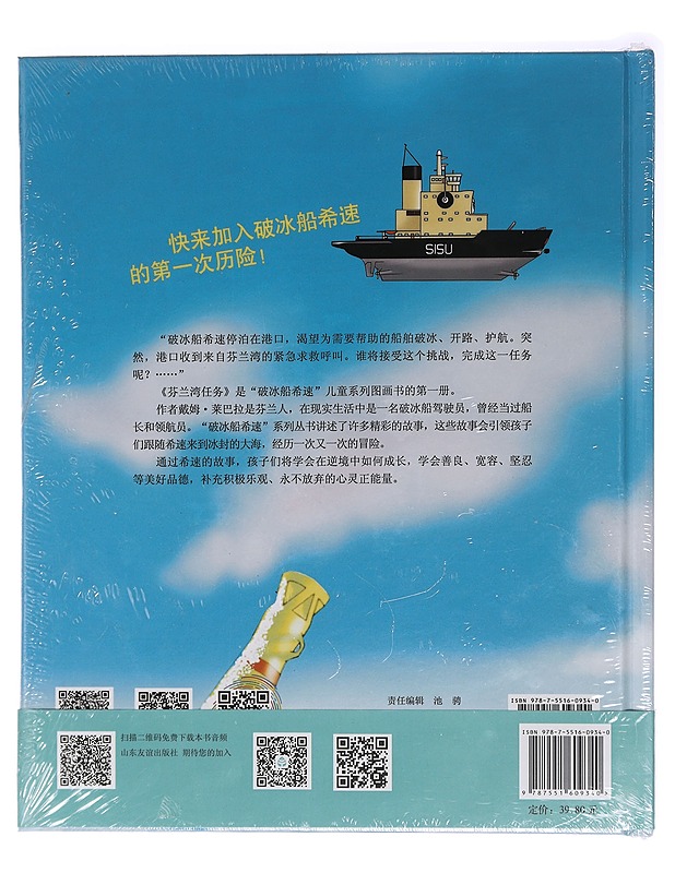 Po bing chuan Xisu zhi Fenlan Wan ren wu - Leppälä, Teemu - Lastenkirjat - 10105438592 - 1