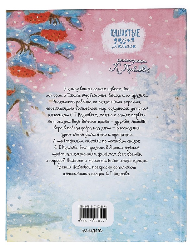 Pro Jozika i Medvezonka : skazki - Kozlov, Sergei - Lastenkirjat - 10105438636 - 1