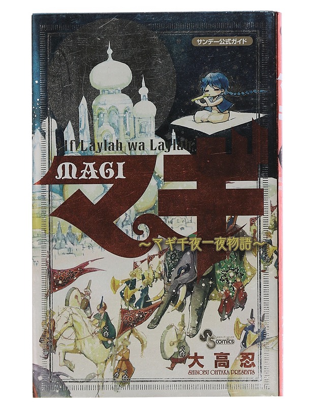 Magi: Alf Laylah wa Laylah. - Sarjakuvat - 10105439894 - 0