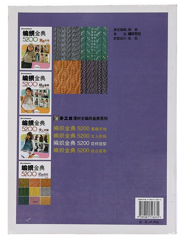 Knitting Classic 5200: Pattern Styles - A Ying - Harrastekirjat - 10105440900 - 1