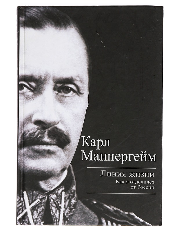 Linija zizni : kak ja otdelilsja ot Rossii - Mannerheim, Carl Gustaf Emil - Elämäkerrat ja muistelmat - 10105440976 - 0