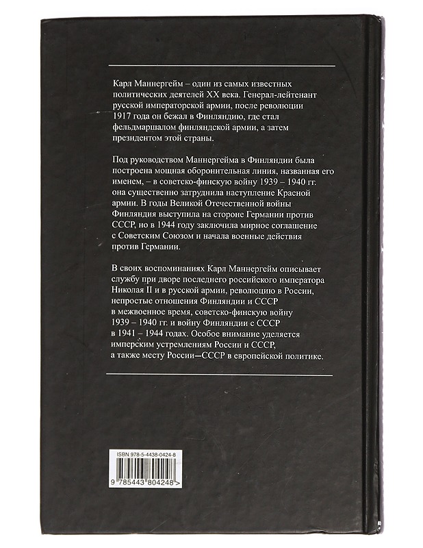 Linija zizni : kak ja otdelilsja ot Rossii - Mannerheim, Carl Gustaf Emil - Elämäkerrat ja muistelmat - 10105440976 - 1