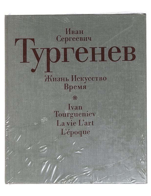 ???? ????????? ????????. ?????. ?????????. ????? - Ivan Sergejevits Turgenev. Elämä. Taide. Aika - Pistsulin, Juri Petrovits - Kirja lahjaksi - 10105442909 - 0