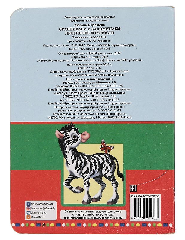 Sravnivaem i zapominaem protivopolozhnosti - Lyudmila Gromova - Lastenkirjat - 10105444392 - 1
