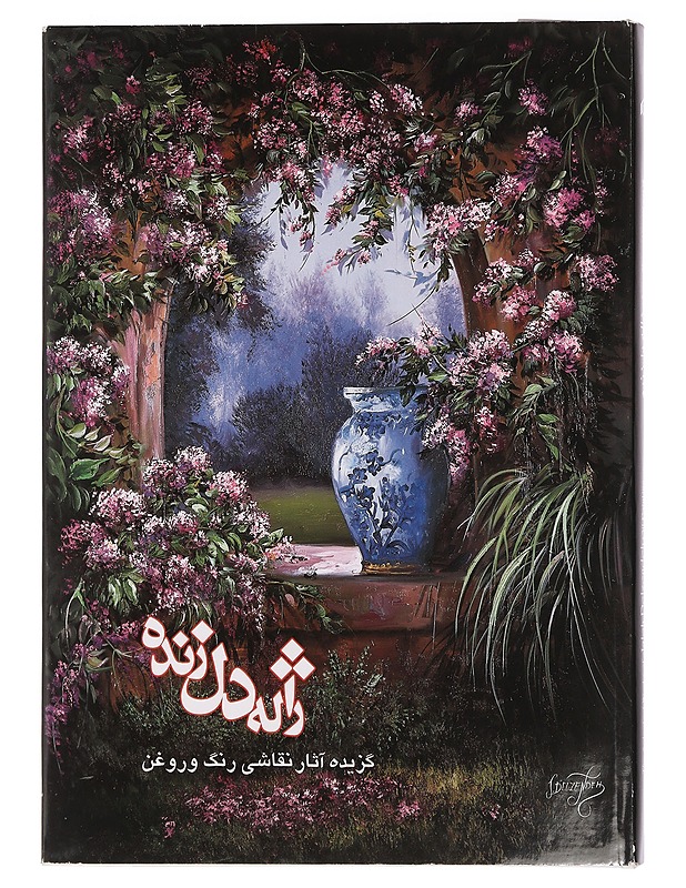 The Selected Works of Jaleh Delzendeh Oil Painting - Delzendeh Jaleh - Taide- ja kulttuurikirjat - 10105444469 - 1