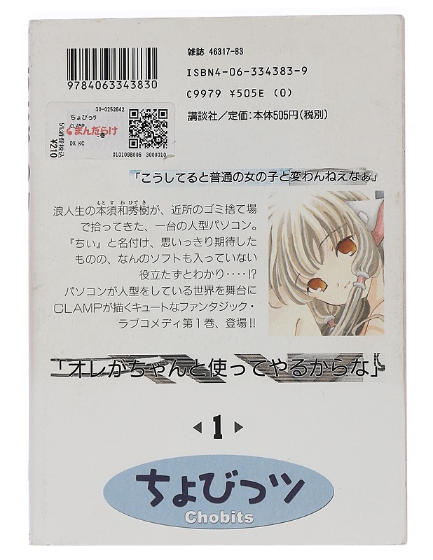 Chobits 1. - Clamp  - Sarjakuvat - 10105447050 - 1