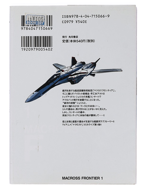 Macross Frontier 1. - Hayato, Aoki - Sarjakuvat - 10105447071 - 1