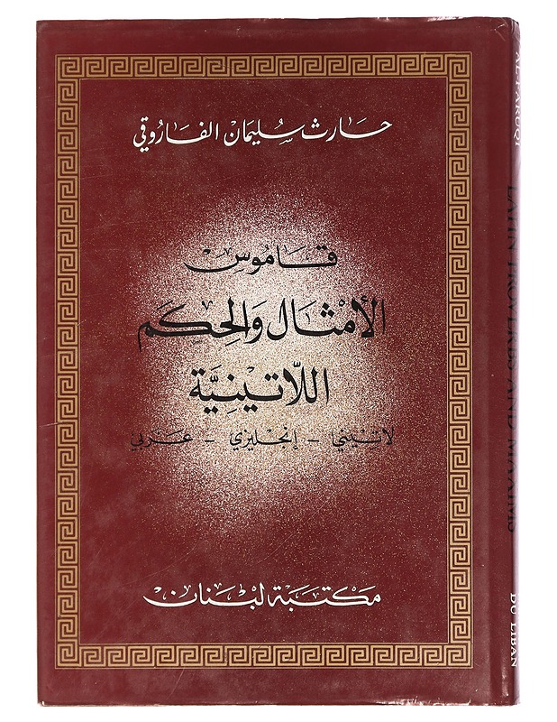 A dictionary of latin proverbs and maxims latin english arabic - Faruqi (Al-) Harith - Tietokirjat ja oppaat - 10105448457 - 1