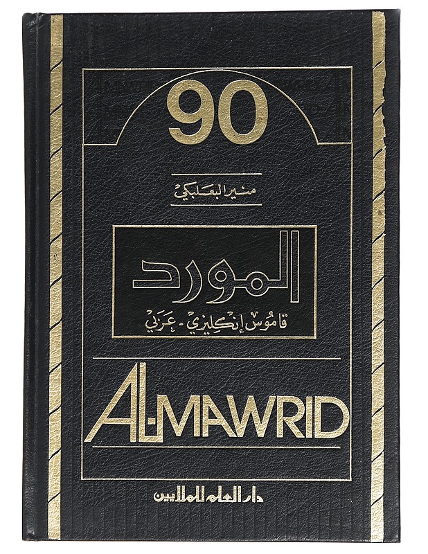 Al-Mawrid A Modern English-Arabic Dictionary - Tietokirjat - 10105448495 - 0
