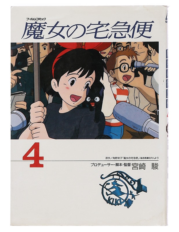 Kikis Delivery Service - Hayao Miyazaki - Lehdet - 10105449772 - 1