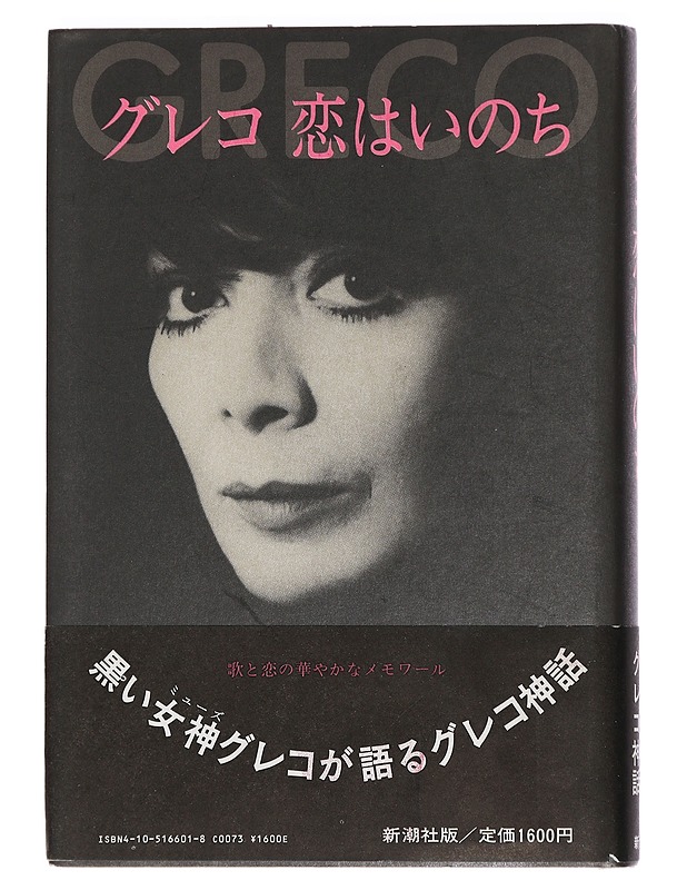 Greco love life - Gréco, Juliette - Elämäkerrat ja muistelmat - 10105449914 - 0