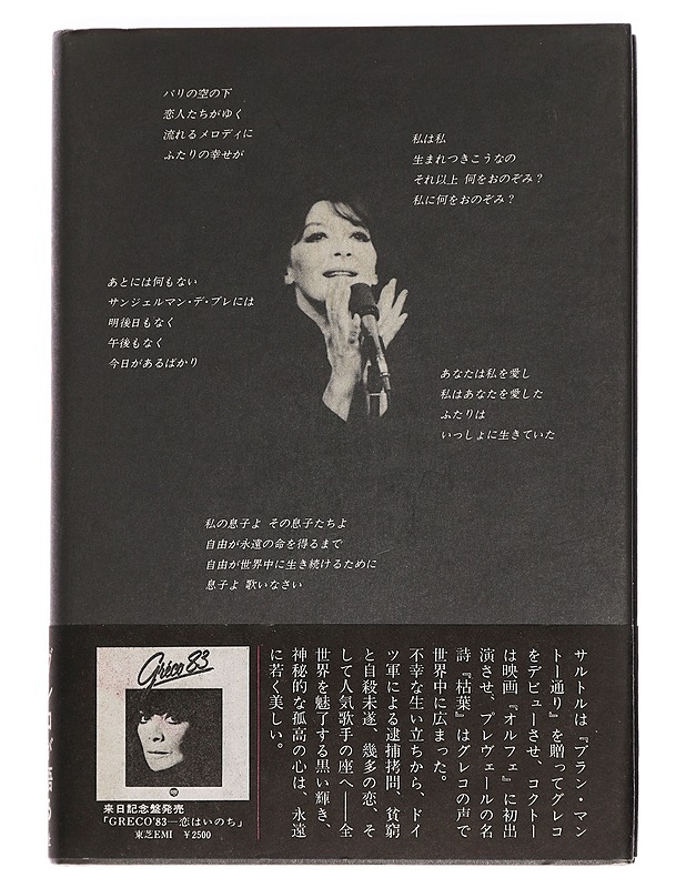 Greco love life - Gréco, Juliette - Elämäkerrat ja muistelmat - 10105449914 - 1