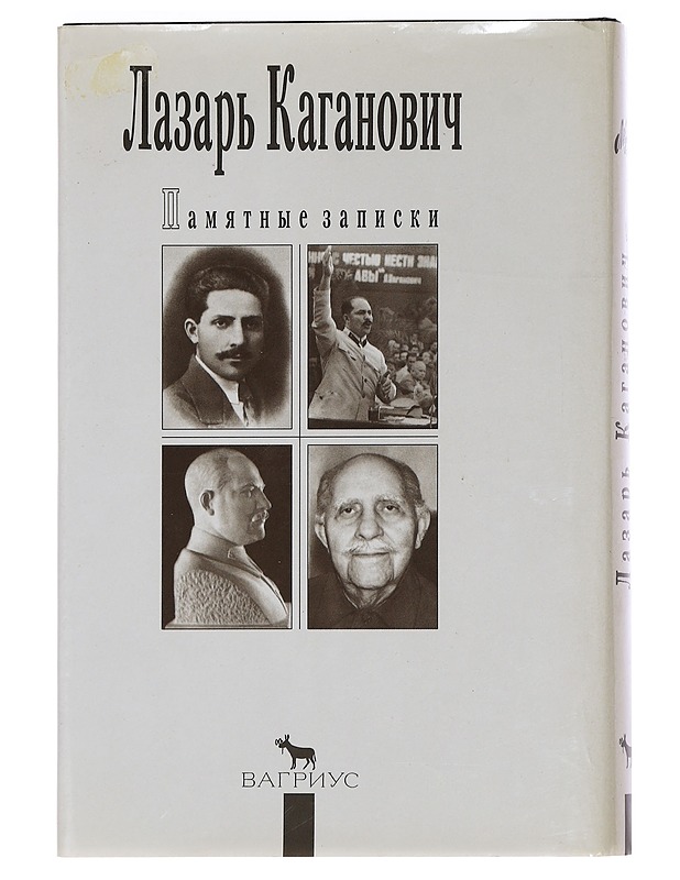 Muistelmat: Lazar Kaganovits - Lazar Kaganovits - Elämäkerrat ja muistelmat - 10105449946 - 1