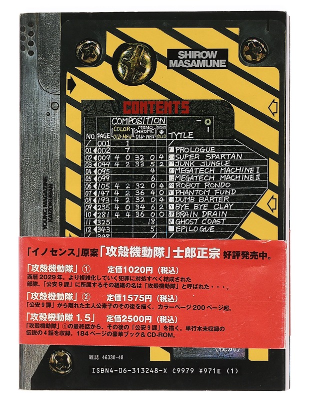 The ghost in the shell 1 - Shirow Masamune - Sarjakuvat - 10105453673 - 0