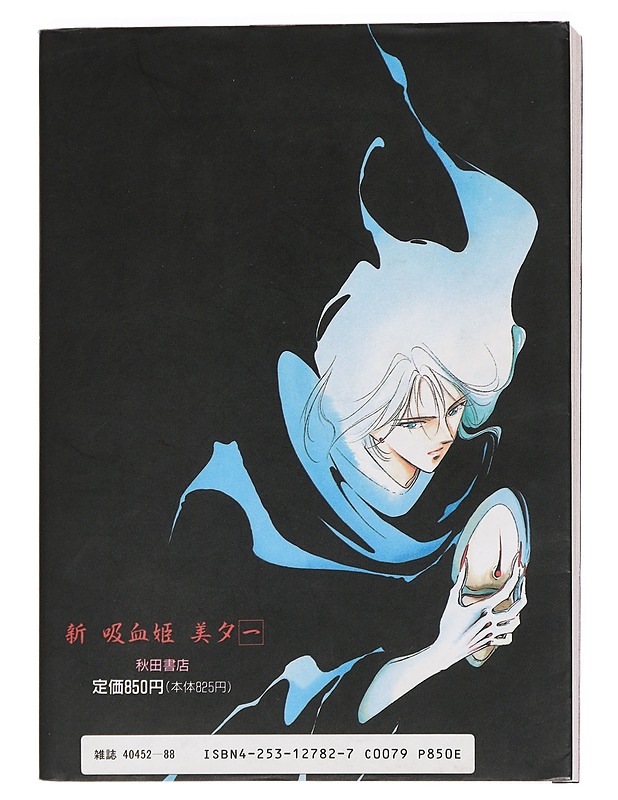 Vampire Miyu - Hirano, Toshihiro - Sarjakuvat - 10105454131 - 0