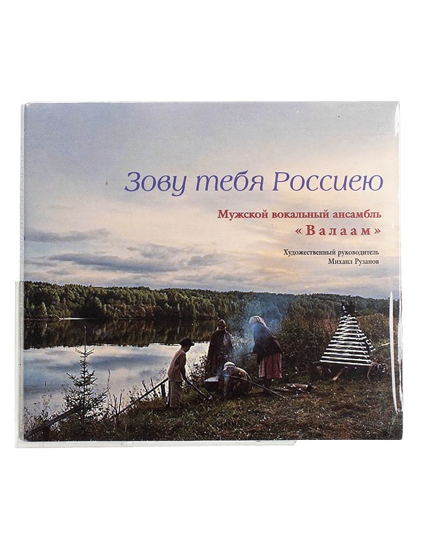 Valaam: Zovu tebya Rossiyeyu - CD - CD-levyt - 10105454280 - 0