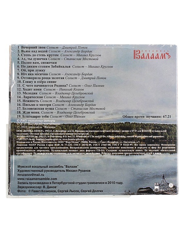 Valaam: Zovu tebya Rossiyeyu - CD - CD-levyt - 10105454280 - 1