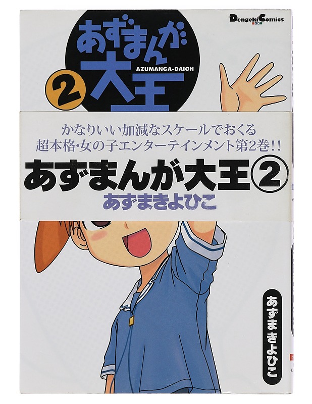 Azumanga-Daioh 2 - Azuma Kiyohiko - Sarjakuvat - 10105454436 - 0