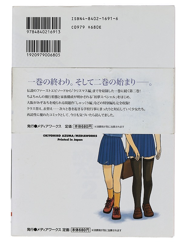 Azumanga-Daioh 2 - Azuma Kiyohiko - Sarjakuvat - 10105454436 - 1