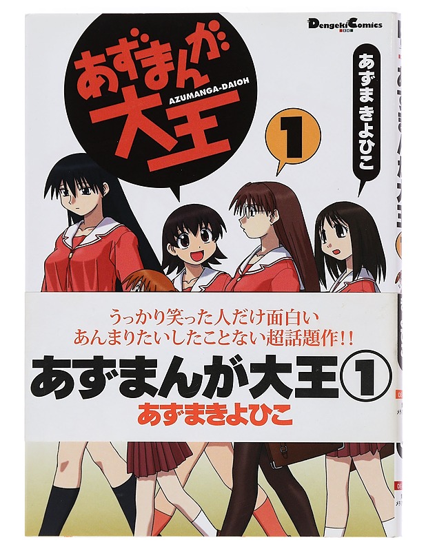 Azumanga-Daioh 1 - Azuma Kiyohiko - Sarjakuvat - 10105454459 - 0