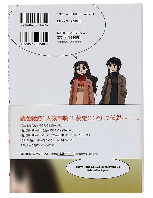 Azumanga-Daioh 1 - Azuma Kiyohiko - Sarjakuvat - 10105454459 - 1