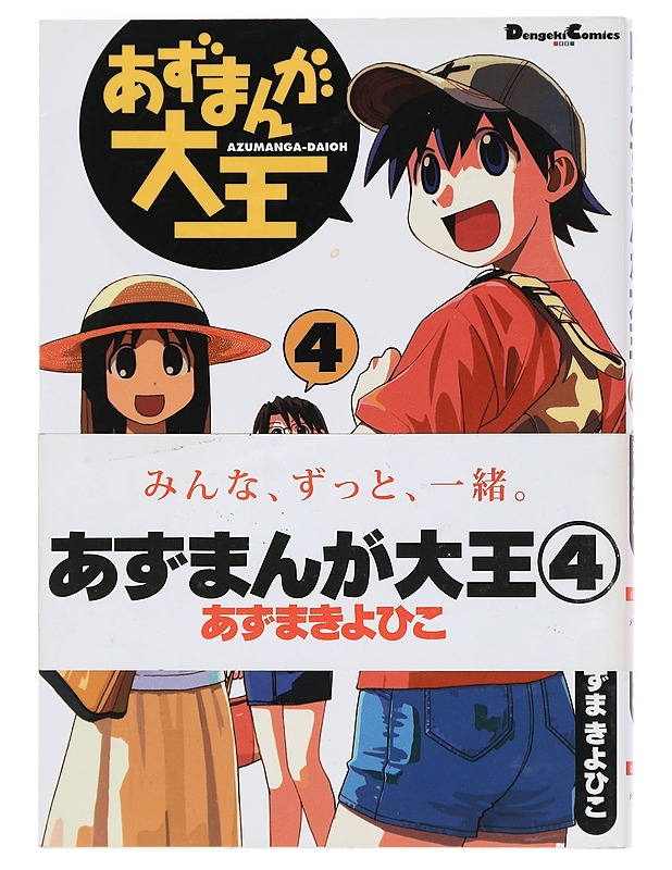Azumanga-Daioh 4 - Azuma, Kiyohiko - Sarjakuvat - 10105454474 - 0